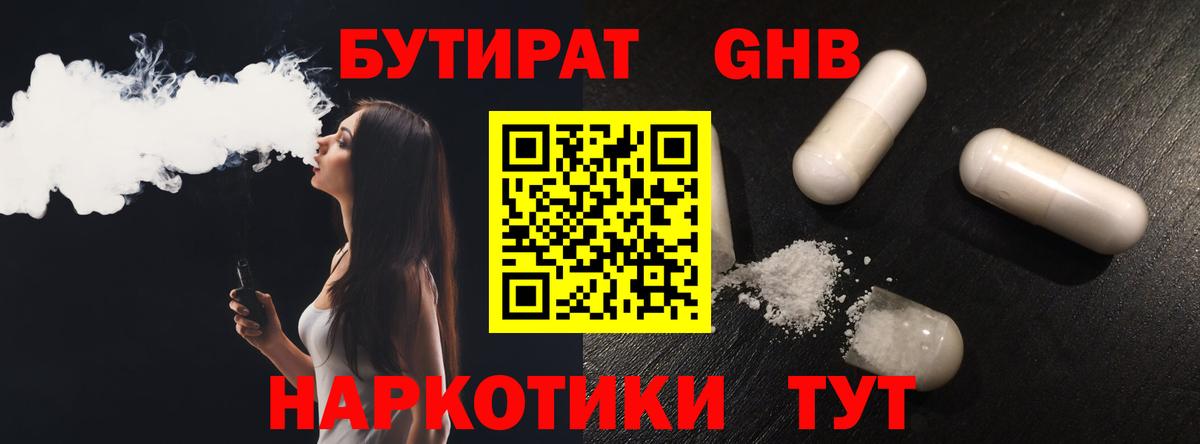 БУТИРАТ Butirat  Вход с VPN  Уварово 