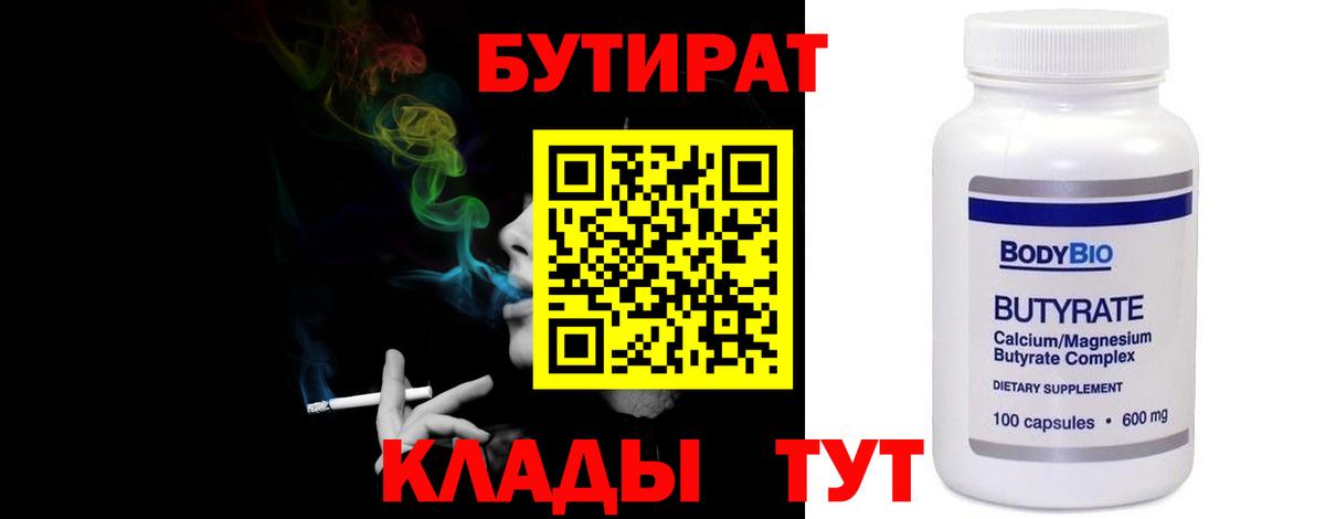 БУТИРАТ BDO 33% Уварово