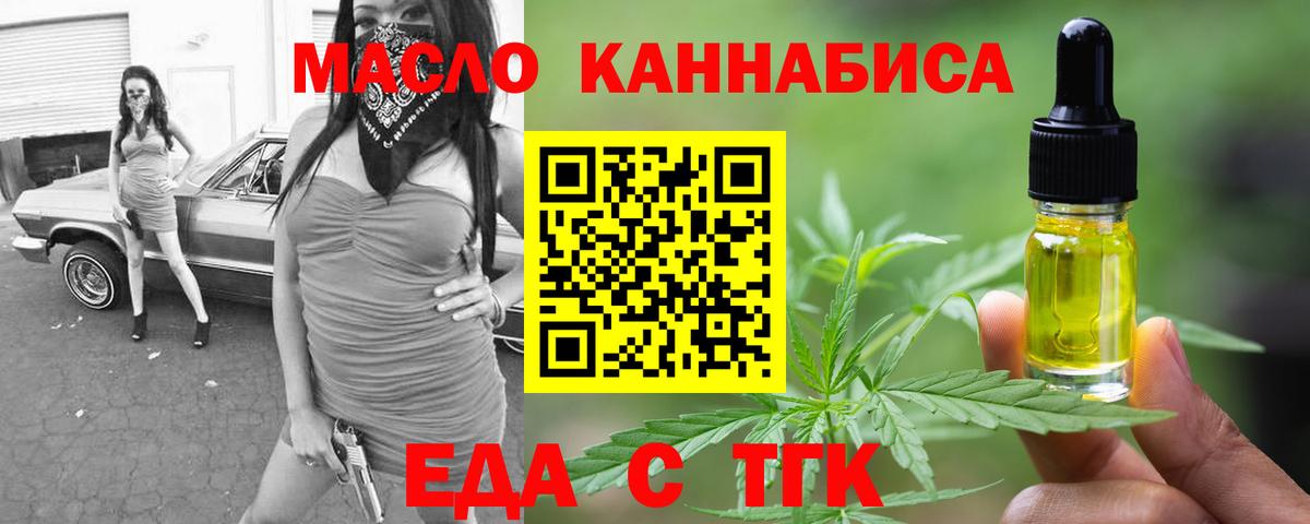 Еда ТГК марихуана  Вход с VPN  Уварово 