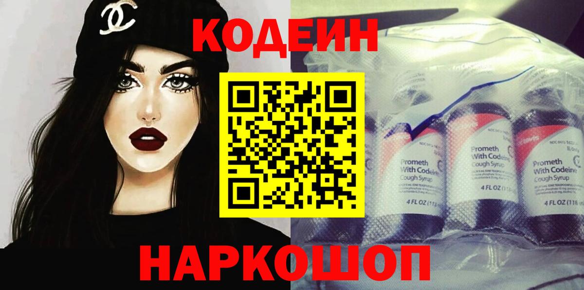Codein Purple Drank Уварово