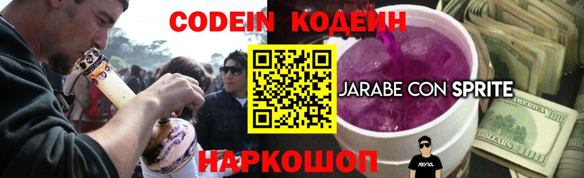Codein напиток Lean (лин)  Кодеиновый сироп Lean напиток Lean (лин)  Уварово  Вход с VPN 