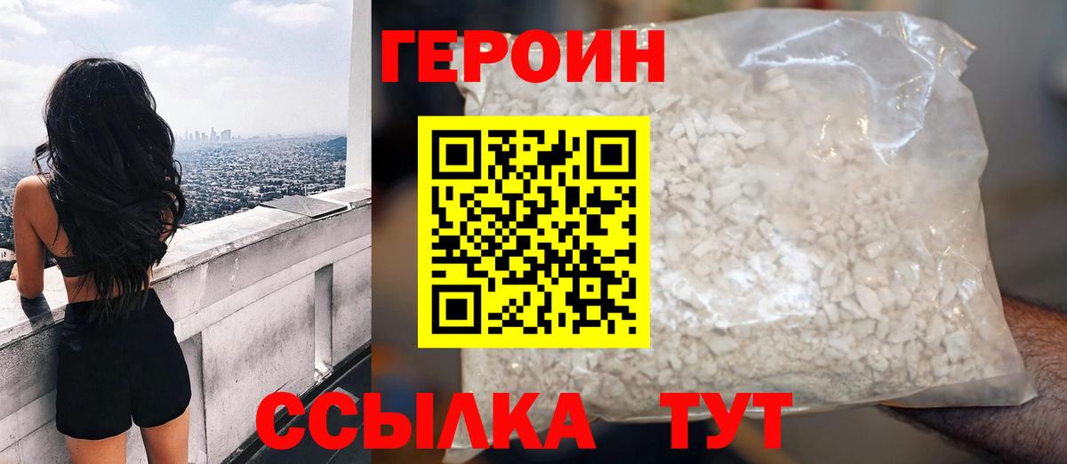 Героин  Вход с VPN  Уварово  Героин герыч 