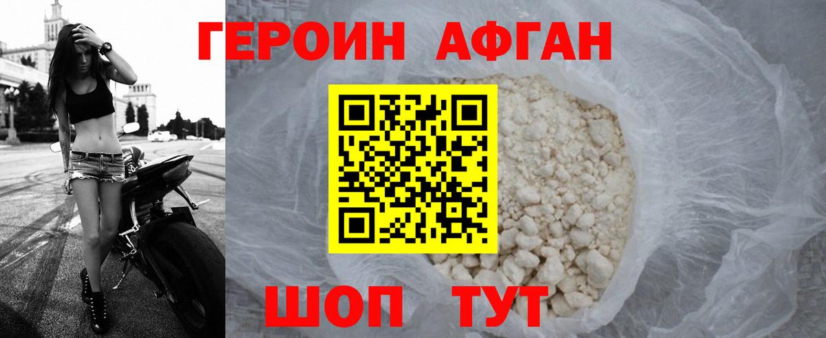Героин белый Уварово