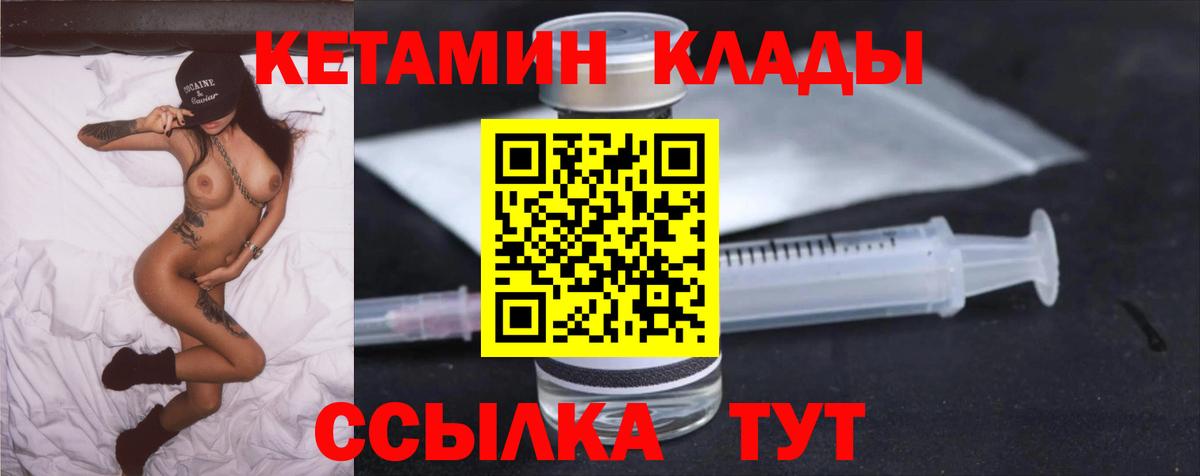 КЕТАМИН ketamine  Вход с VPN  Уварово 