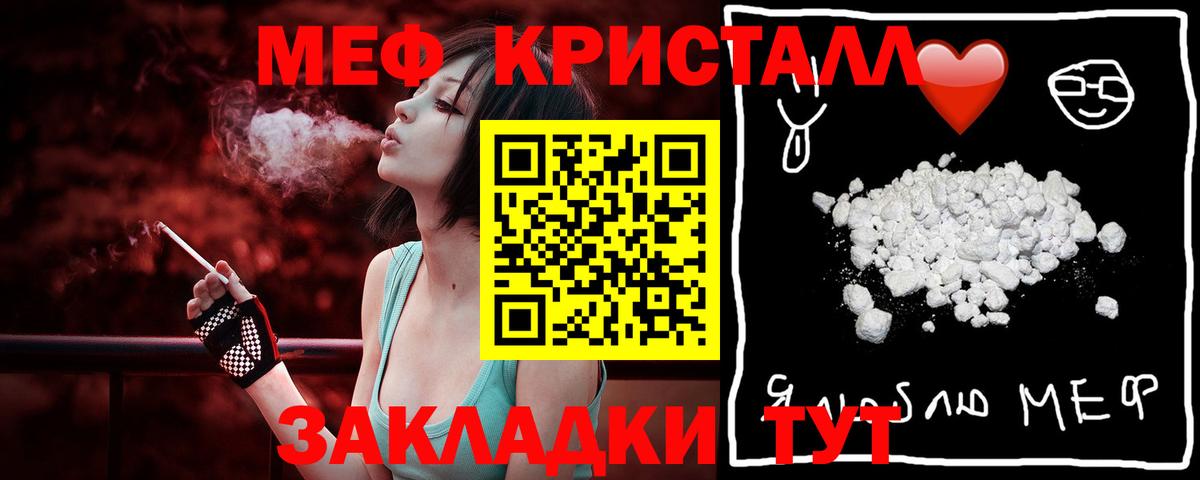 Мефедрон кристаллы Уварово