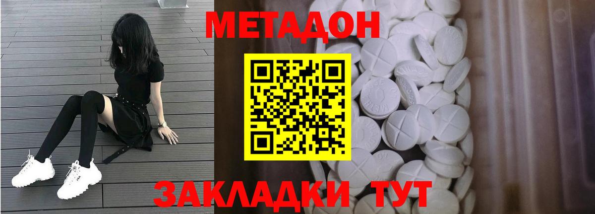 Метадон белоснежный Уварово