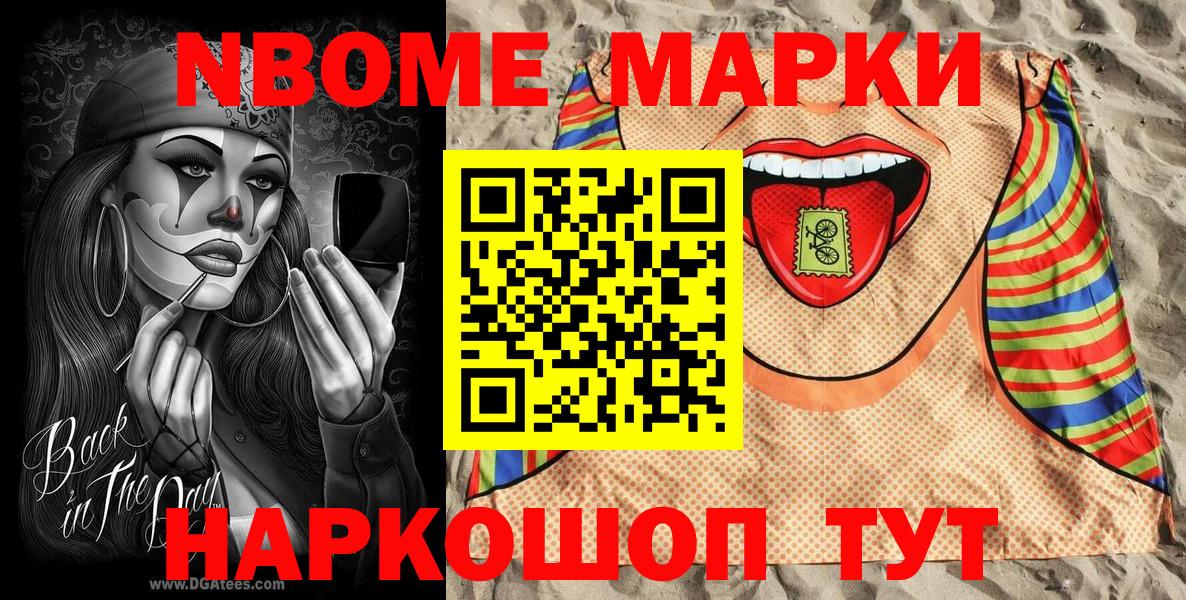 Марки 25I-NBOMe 1,8мг Уварово
